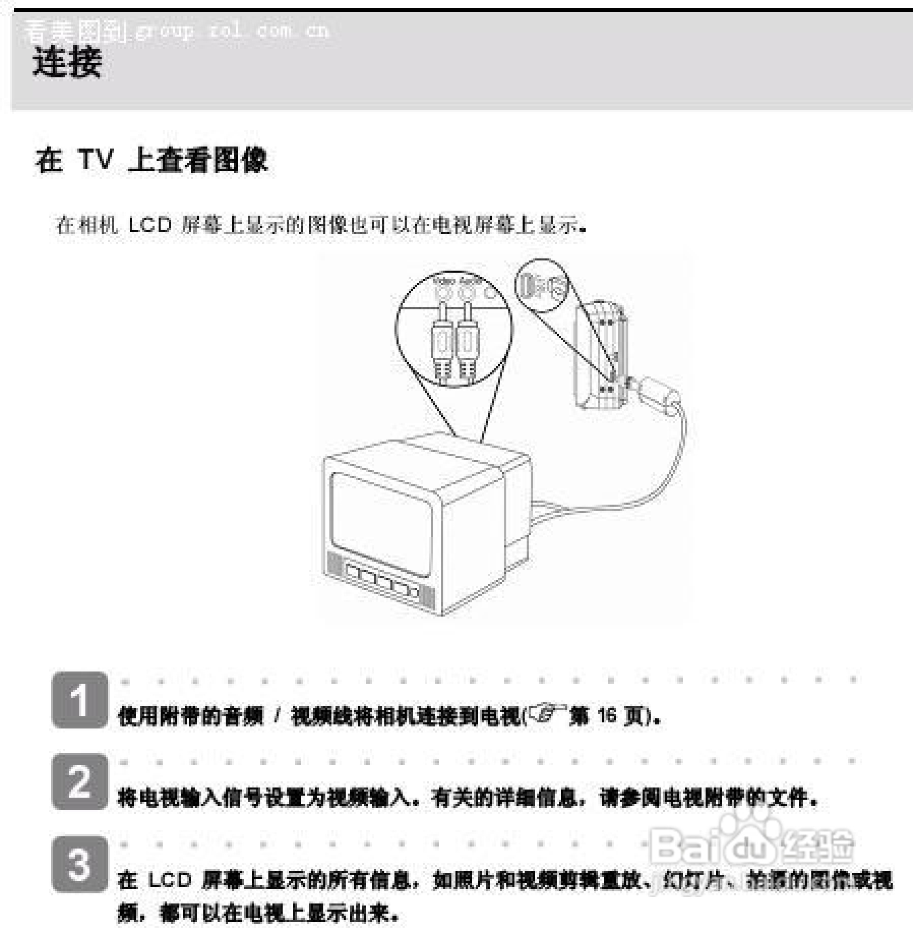 爱国者 DC-V630数码相机说明书:[5]