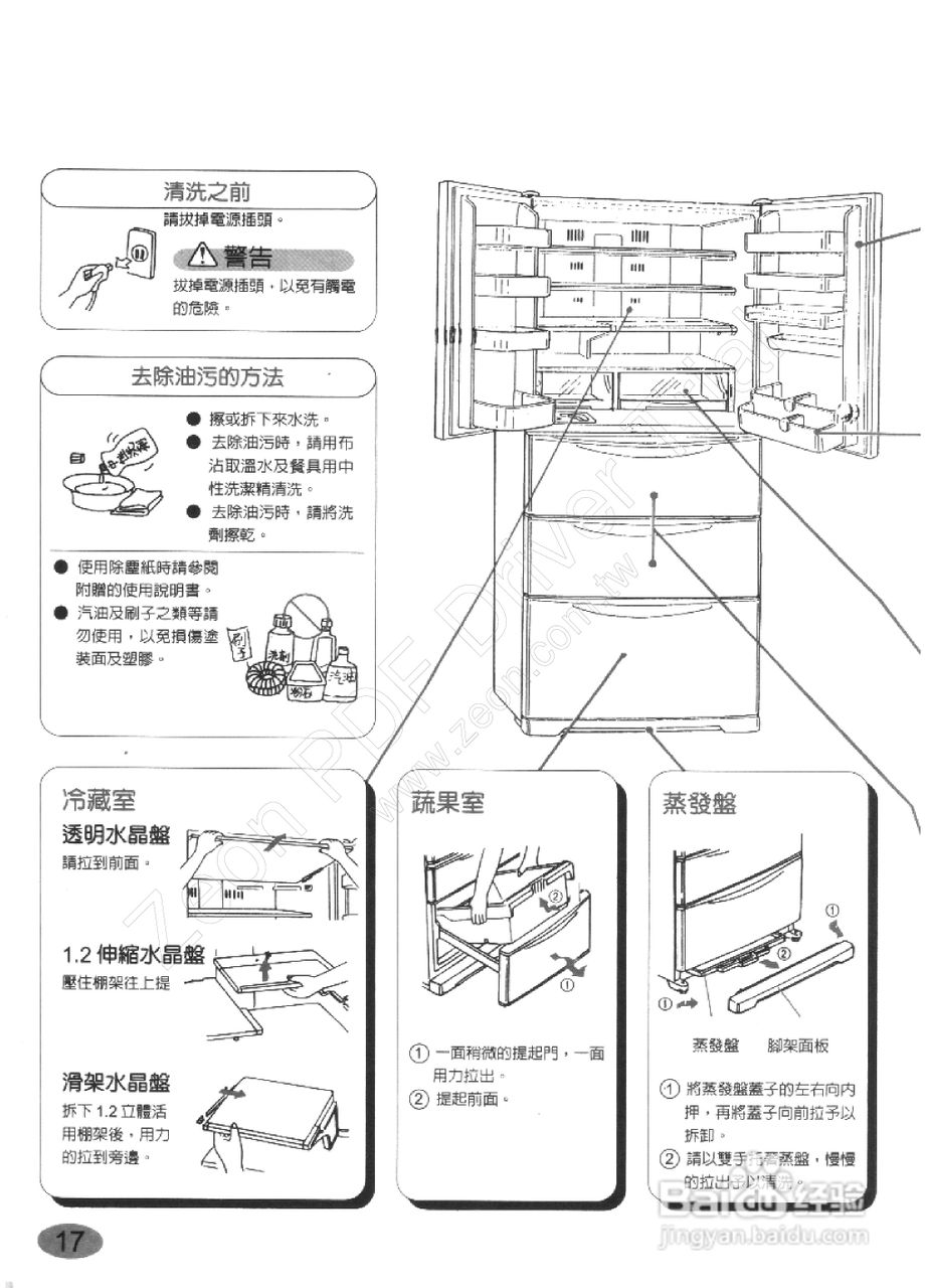 歌林KR-H555型电冰箱使用说明书:[2]