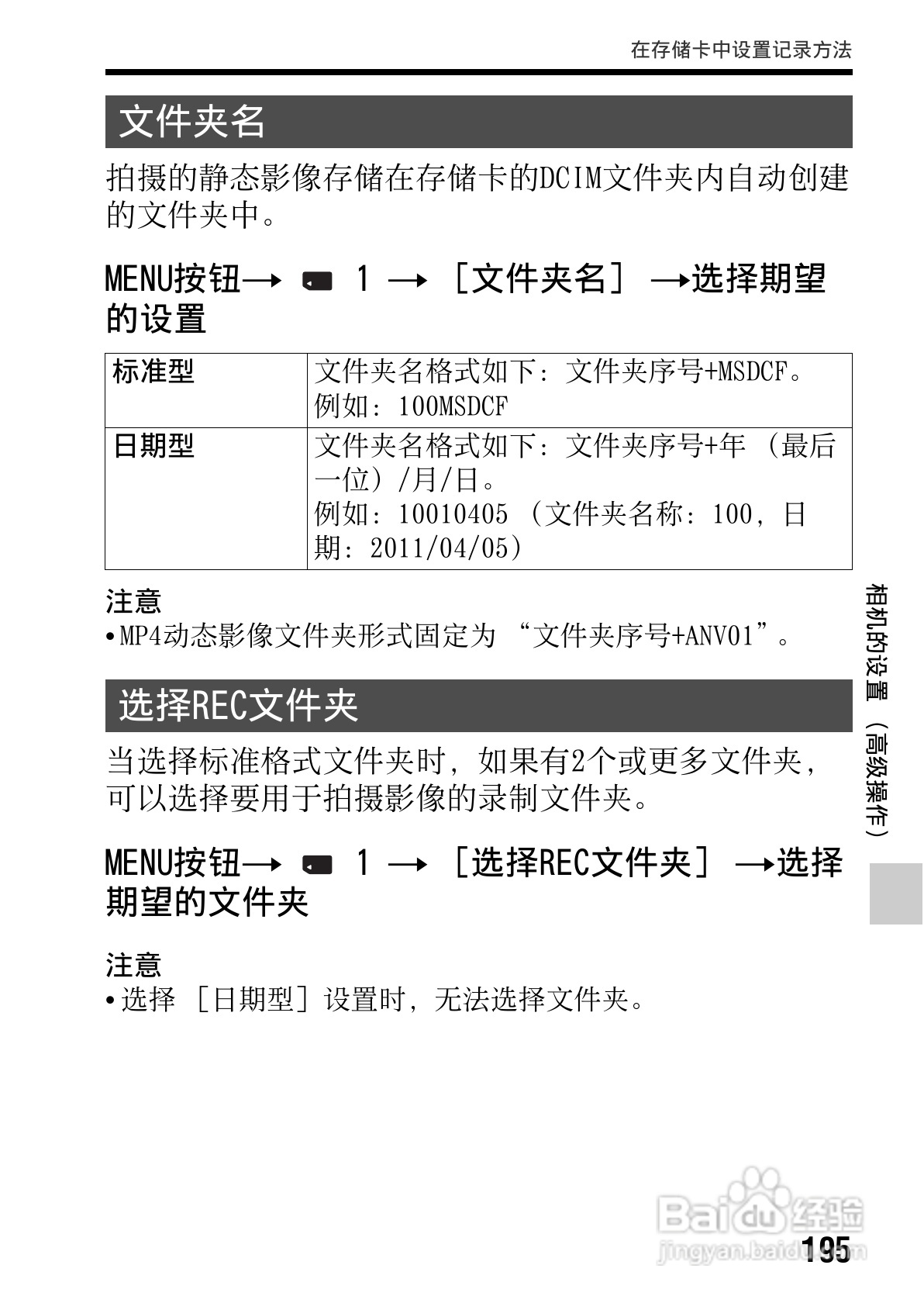 SONY索尼SLT-A77V数码相机说明书:[20]