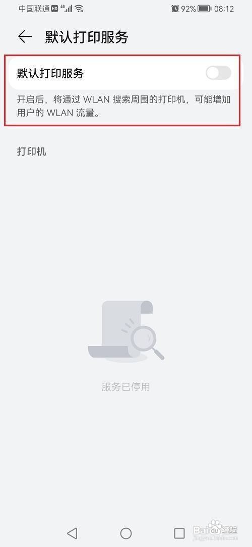 鸿蒙系统如何连接打印机呢