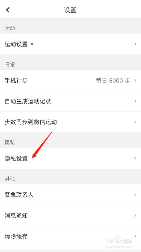 咕咚怎么开启允许向好友推荐我的咕咚动态