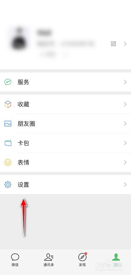 微信加好友自动通过怎么设置