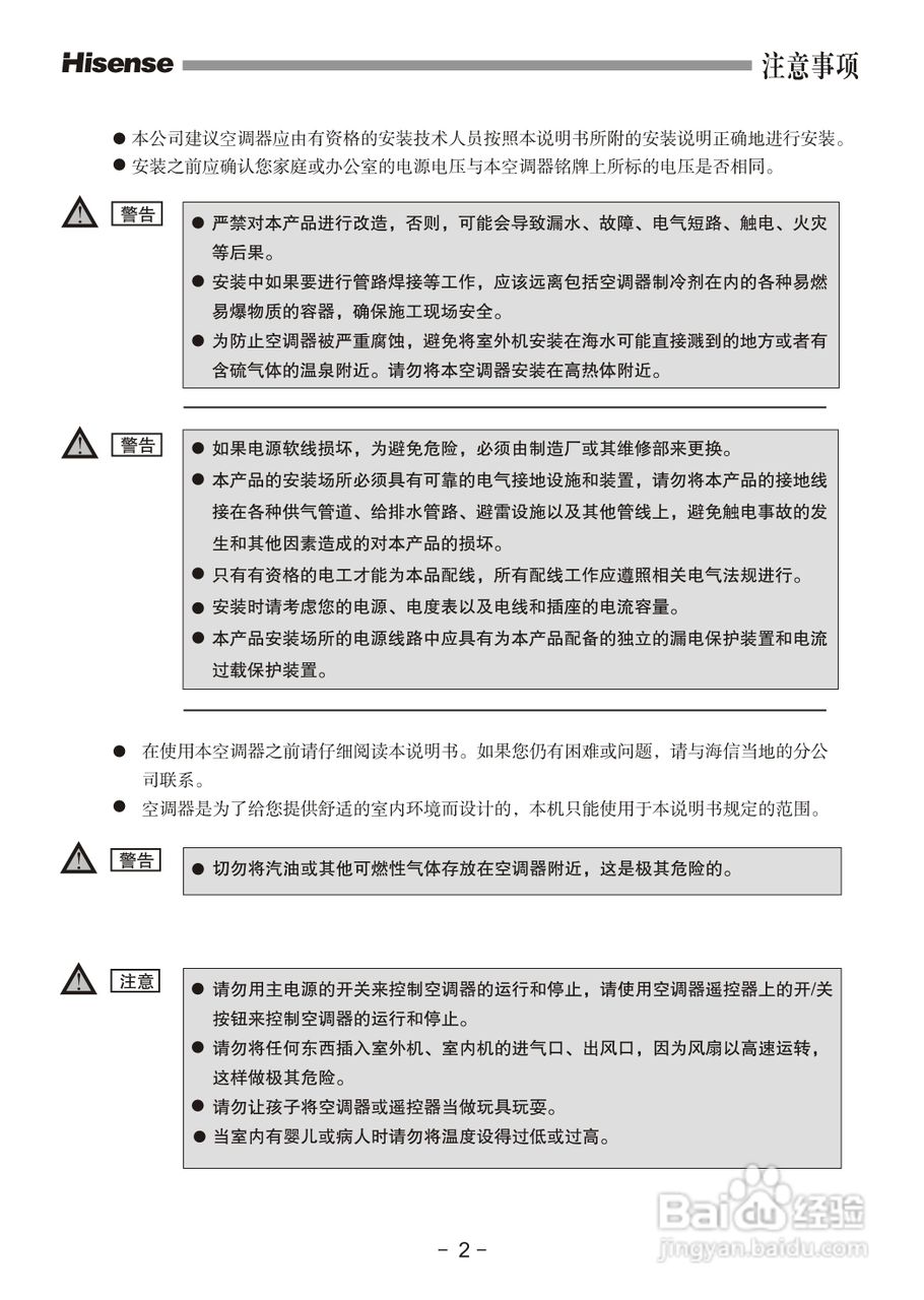 海信KFR-72LW/19FZBpH-2空调使用说明书:[1]