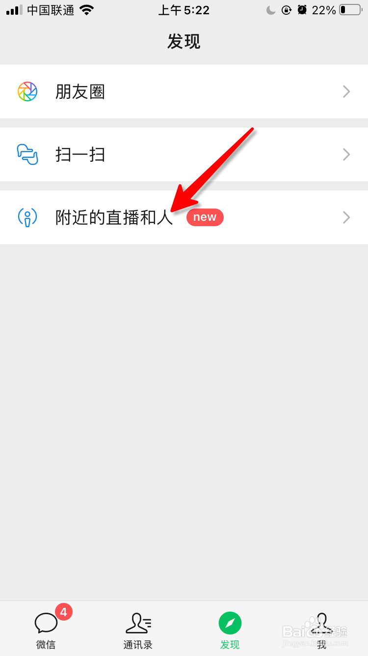 微信附近的人怎么只看女生