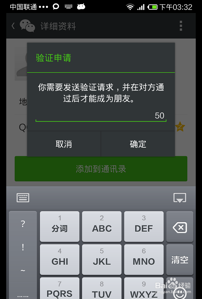 微信添加好友提示说发送失败是为什么