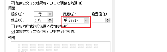word表格怎么调整行距
