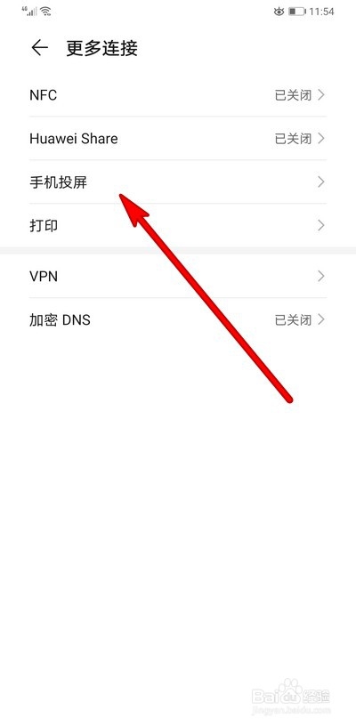 华为mate30pro无线投屏怎么用