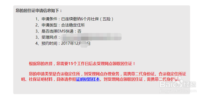 外来人员如何办理北京市居住证