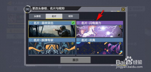 使命召唤手游闪电魔力名片怎么展示?