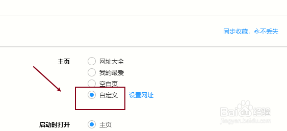 搜狗浏览器如何自定义打开网页