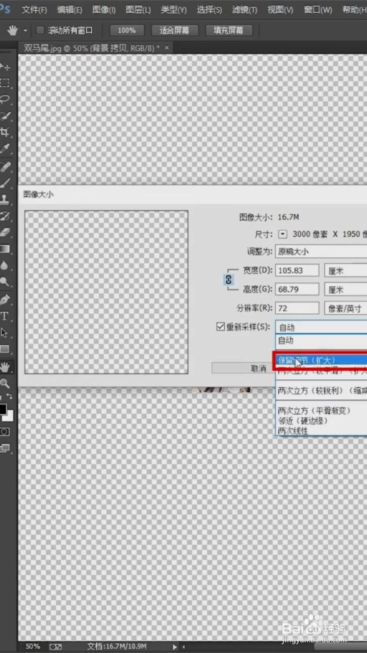 ps中如何设置图片放大不模糊?