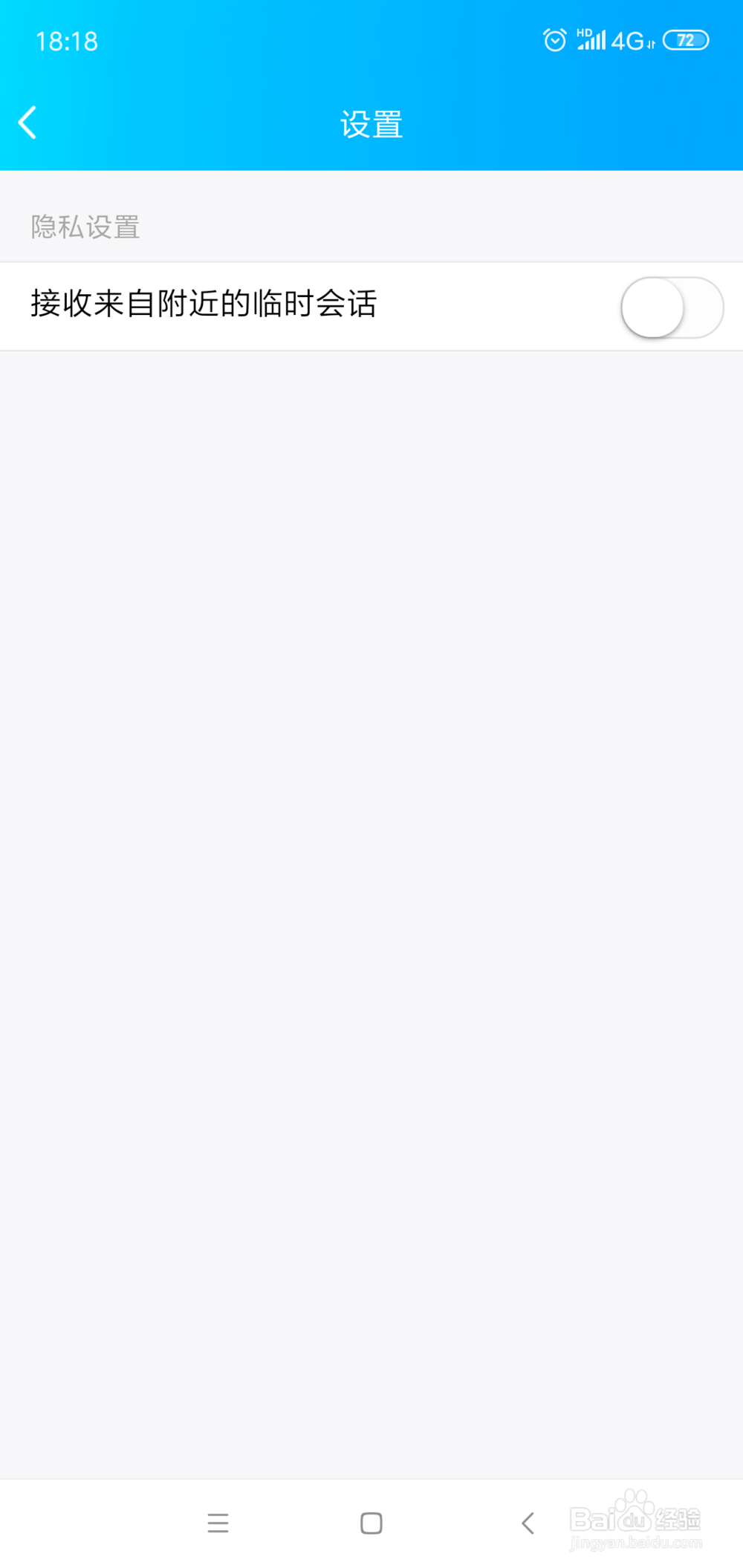 QQ怎么屏蔽附近临时会话