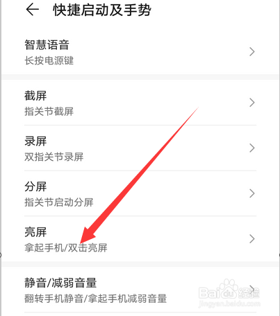 华为手机双击亮屏在哪设置