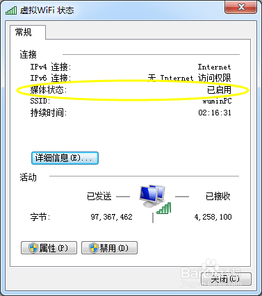 如何让自己的电脑变成WiFi热点