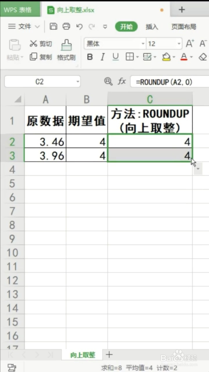 如何使用ROUNDUP函数