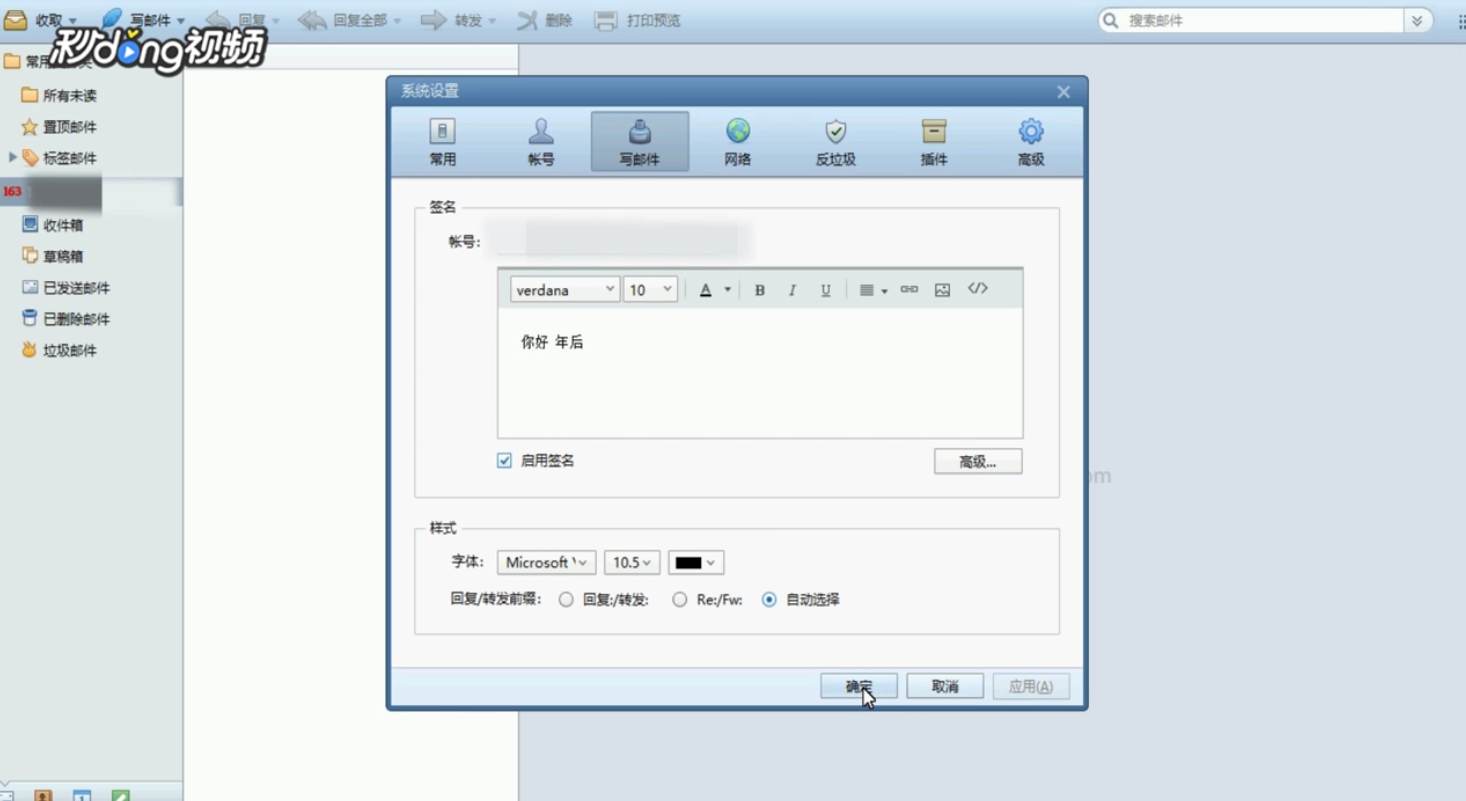 Foxmail如何更改默认的邮件签名
