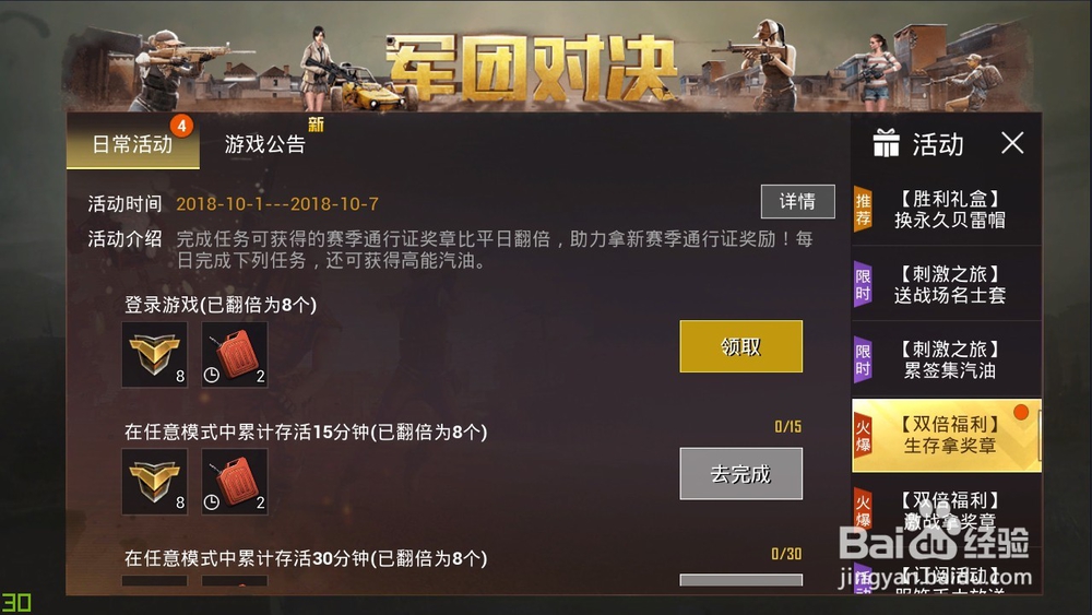 如何参与刺激战场双倍福利活动？