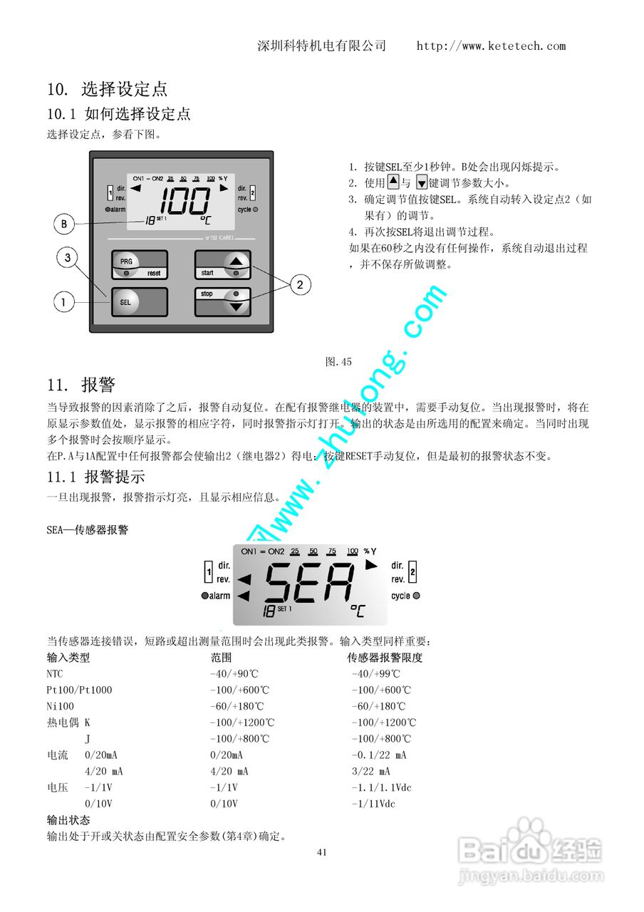 CR72冷冻用控制器使用说明书:[5]