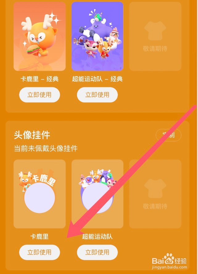 keep怎么设置头像挂件