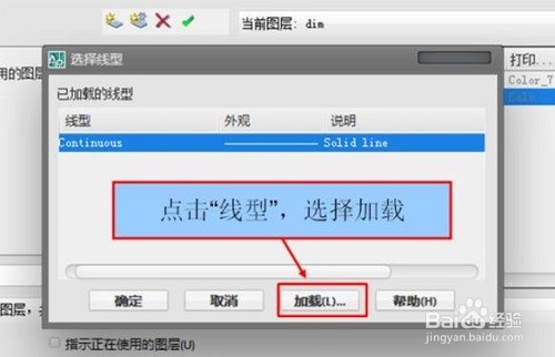 cad线型怎么添加虚线