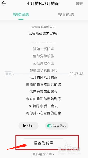 qq音乐如何设置铃声
