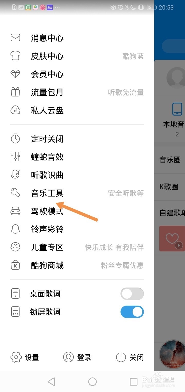 酷狗音乐如何实现面对面传歌？
