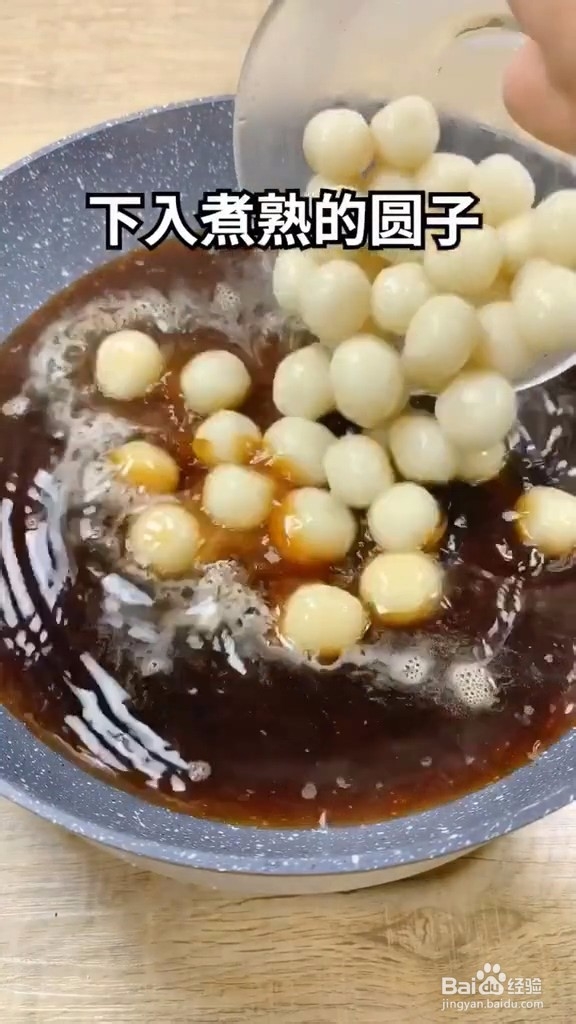 红糖姜汁丸子