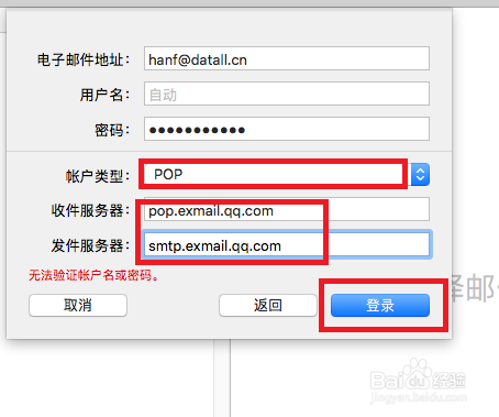 腾讯企业邮箱在outlook、MAC、Foxmia中的设置