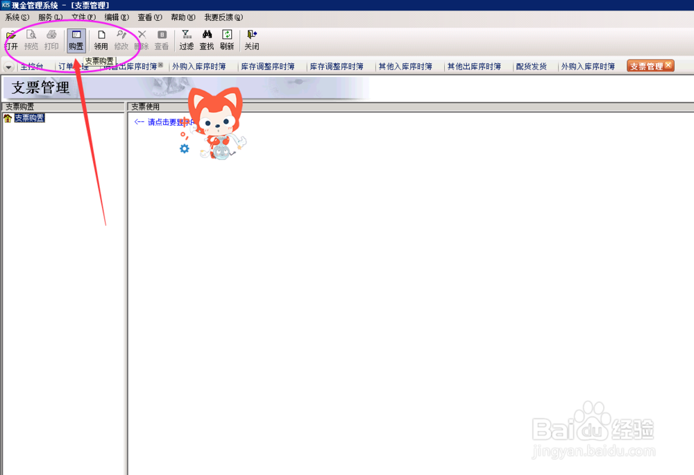 支票管理怎么新增购置呢？（购置）