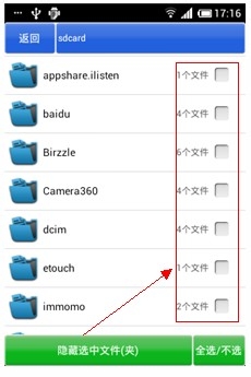 如何隐藏手机里的文件夹和文件