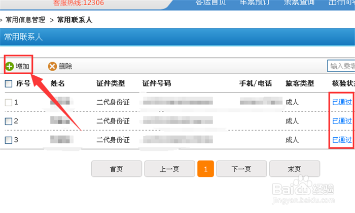 12306身份证待核验时间?待核验未通过怎么办?