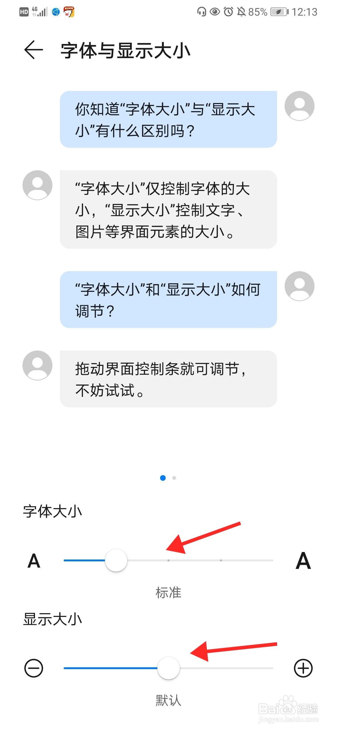 华为手机如何设置字体大小