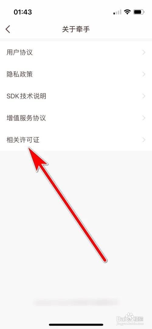 牵手App的营业执照查看怎么做