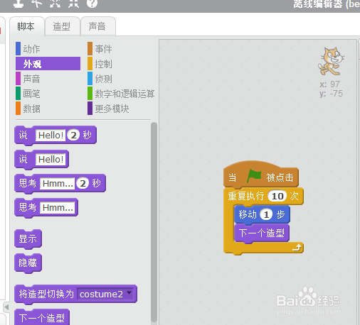 scratch让小猫更逼真的走起来