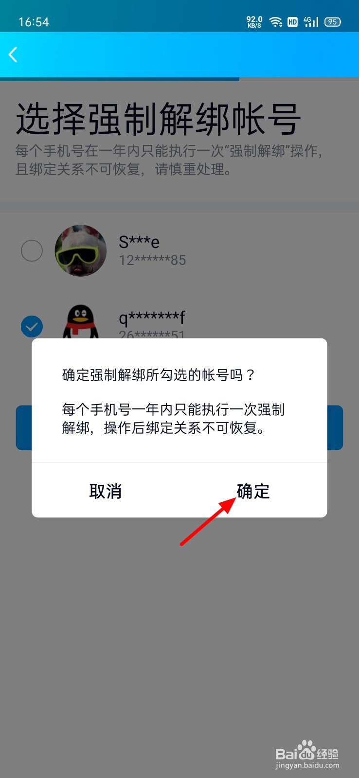 qq不想绑定手机号怎么弄