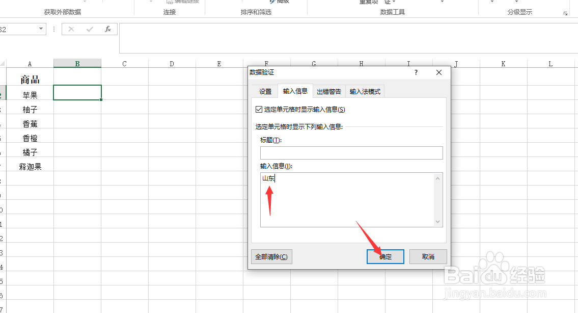 excel快速设置表格提示