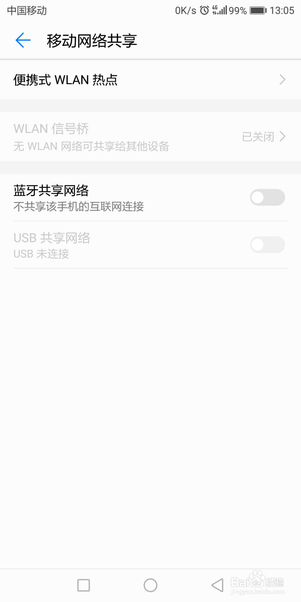 华为手机如何快速打开Wifi热点