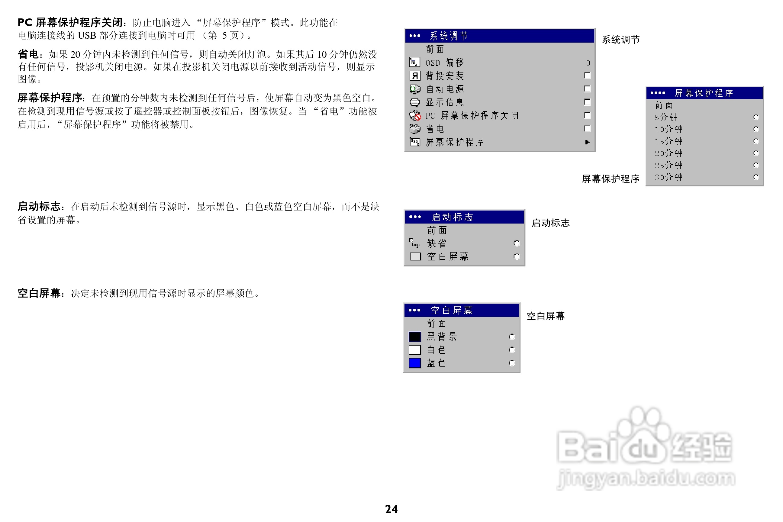 富可视 M6投影机说明书:[3]