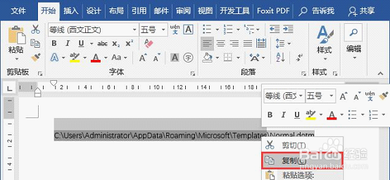 如何恢复Word默认模板的原始默认格式