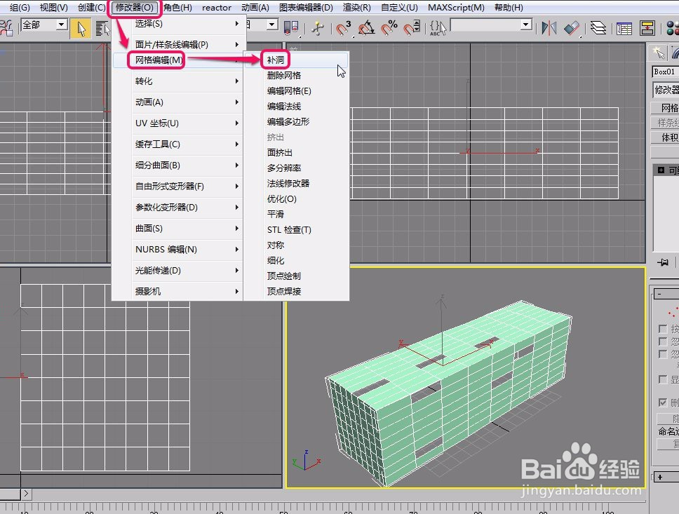 3dsmax为有缺口(破损)几何体进行补洞操作(修补)