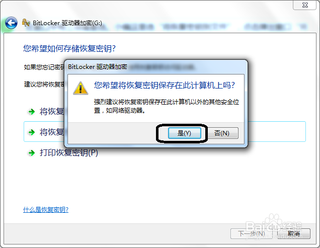 在Win7如何给分盘设定密码