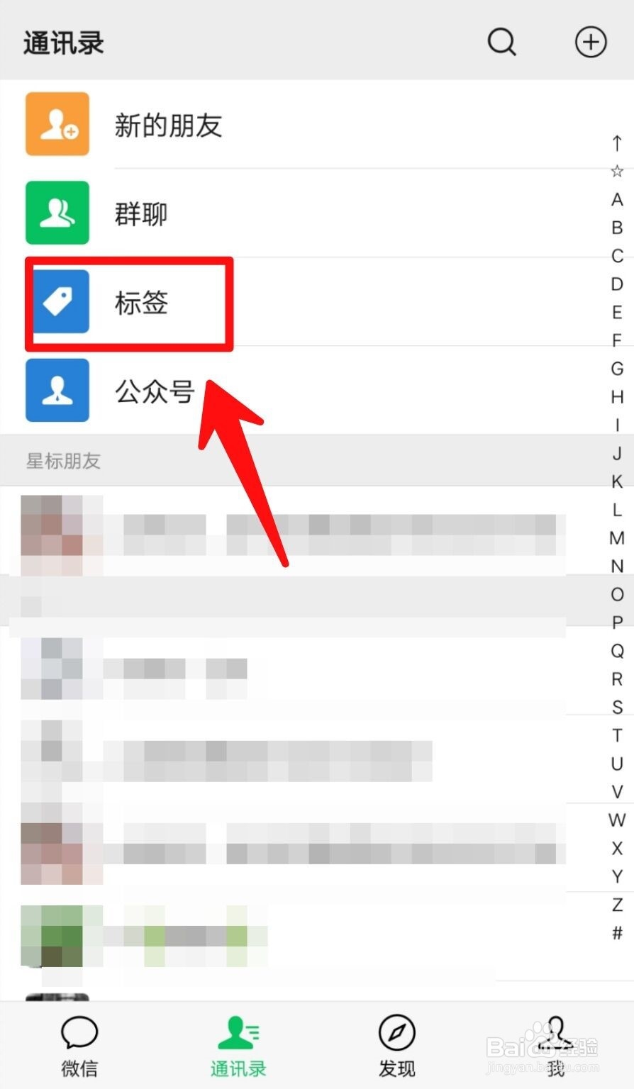 微信如何给朋友新建标签