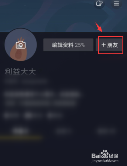 抖音如何关注手机通讯录的好友