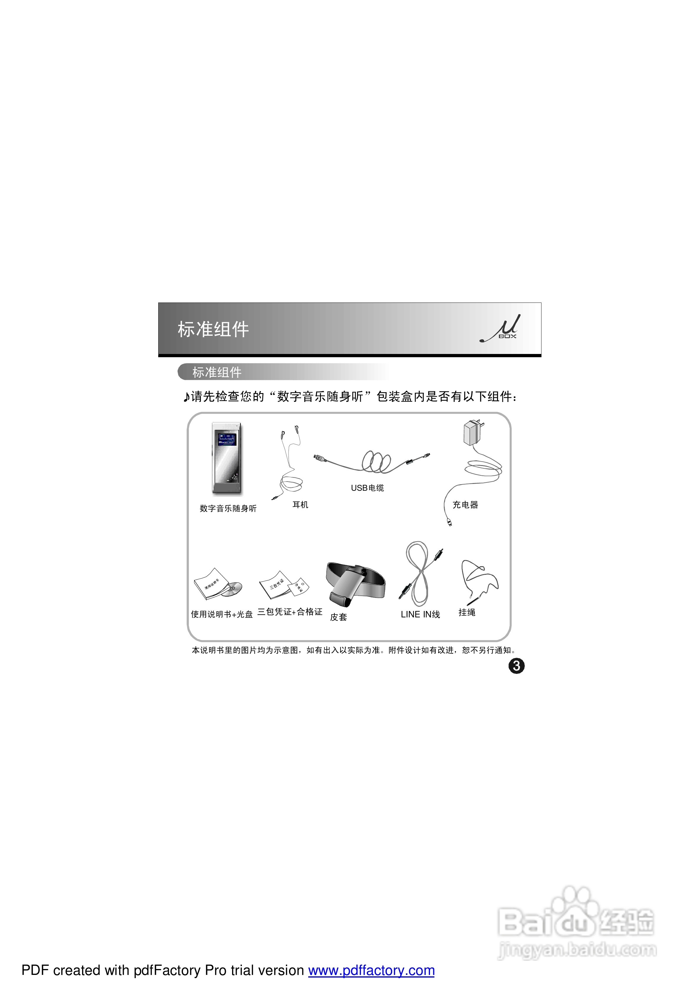 夏新807k数码影音使用说明书:[1]