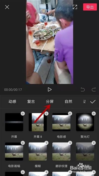 剪映怎么制作三屏特效视频