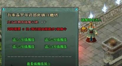 《傲视遮天》勇闯镇魔塔全攻略