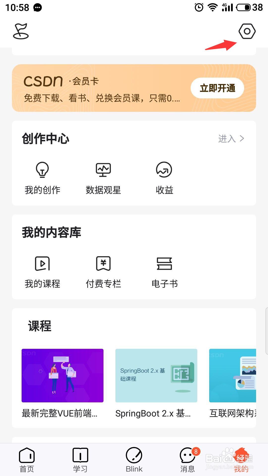 CSDN怎么绑定微信