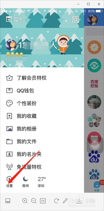 手机QQ怎么切换登录账号手机QQ怎么改登陆账号