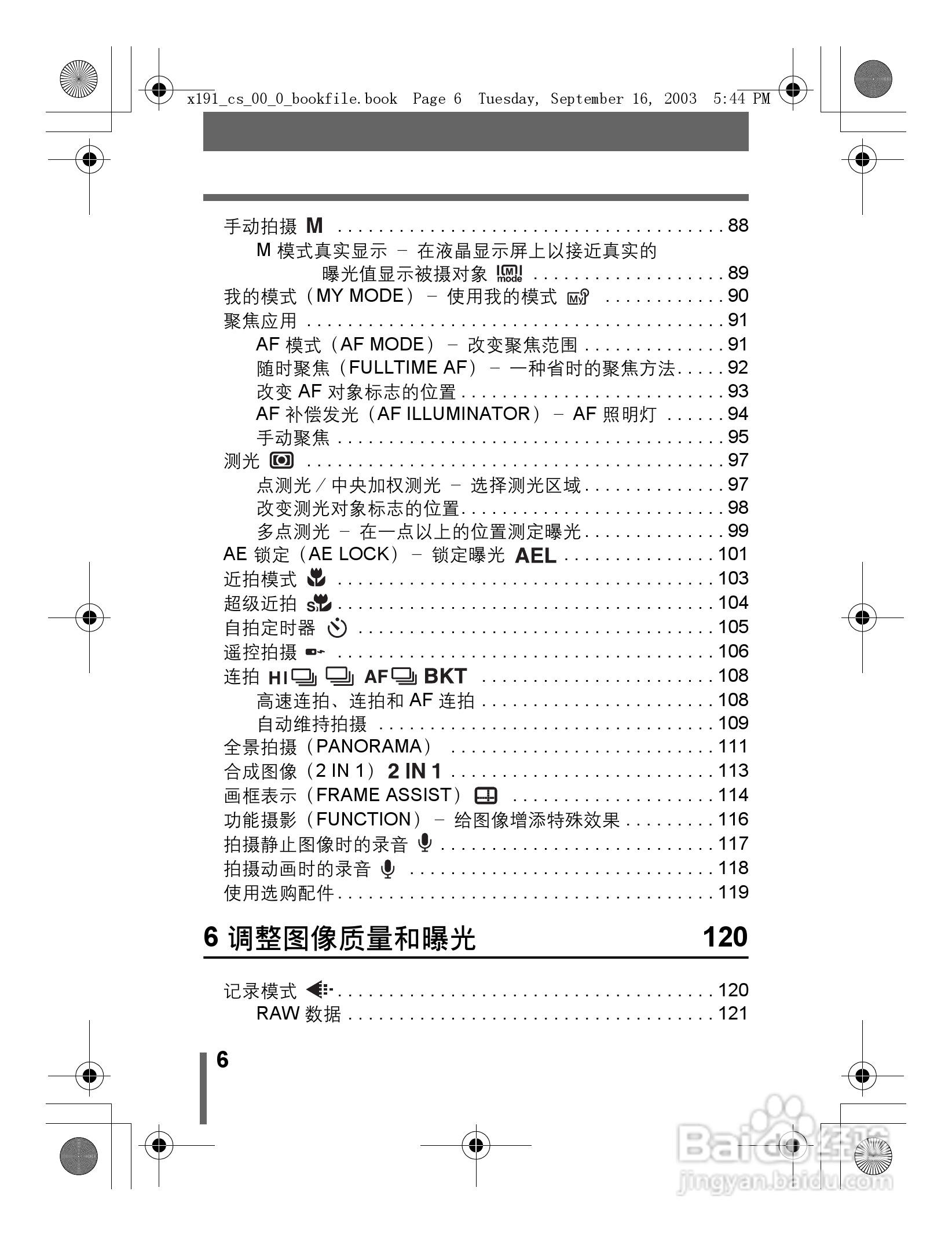 奥林巴斯 C-5060ZOOM数码相机说明书:[1]