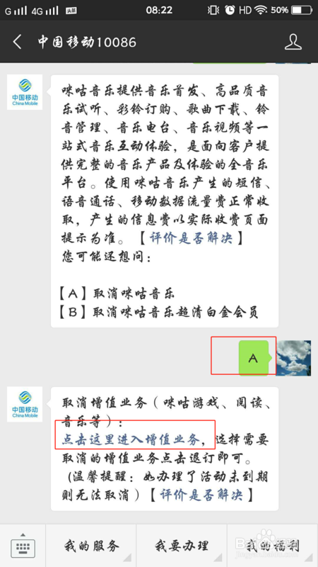 怎样取消咪咕音乐会员续费